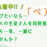 ペア割りコース