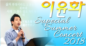2018 SPECIAL SUMMER CONCERT ~御礼~