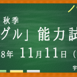 第51回 「ハングル」能力検定試験 について